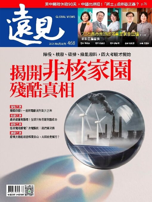 Title details for Global Views Monthly 遠見雜誌 by Acer Inc. - Available